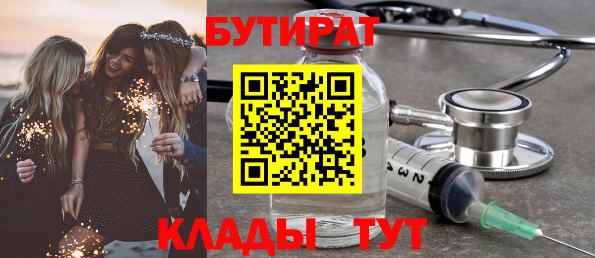 БУТИРАТ буратино Кострома