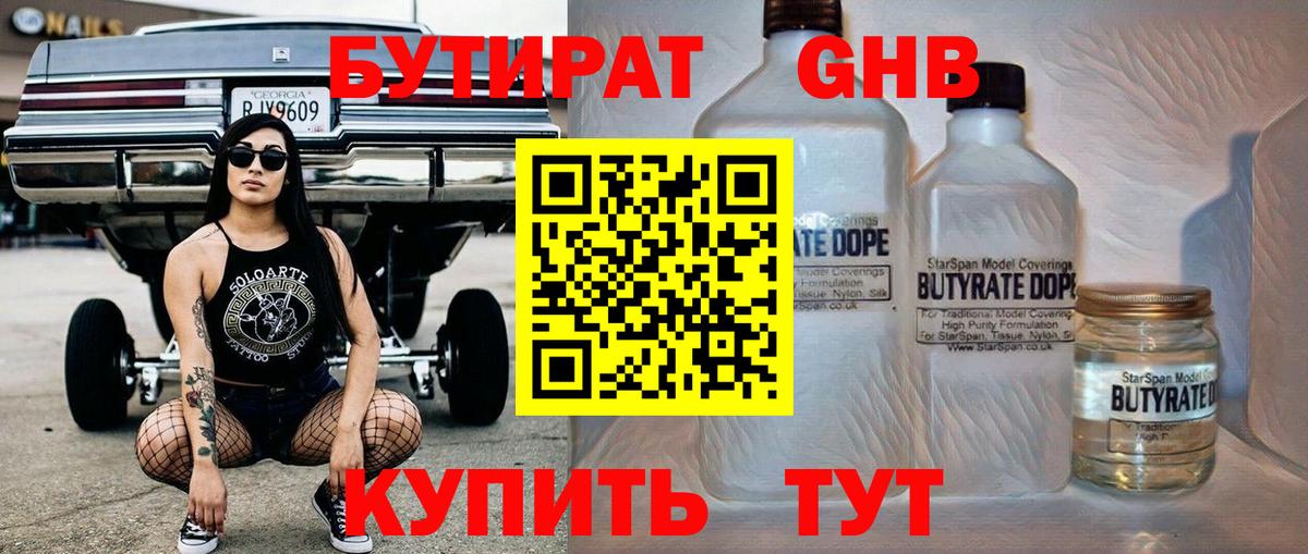 БУТИРАТ GHB  Вход с VPN  Кострома 
