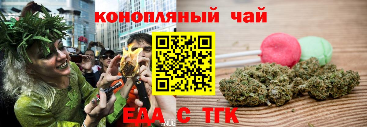 Еда ТГК марихуана Кострома
