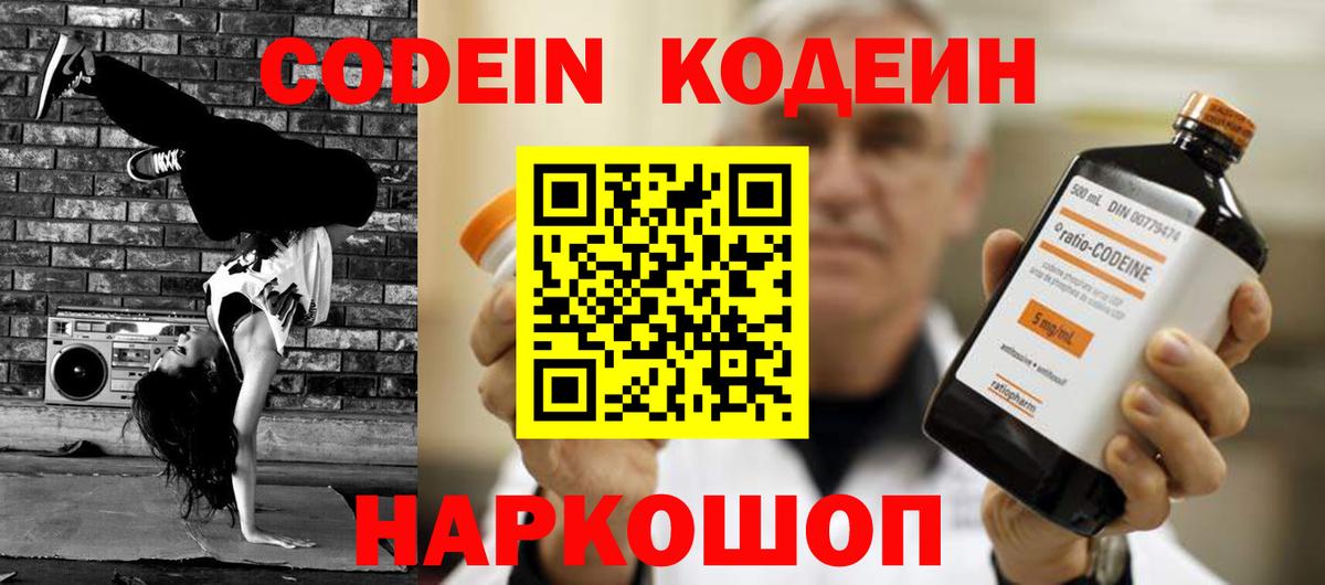 Кодеин Purple Drank Кострома