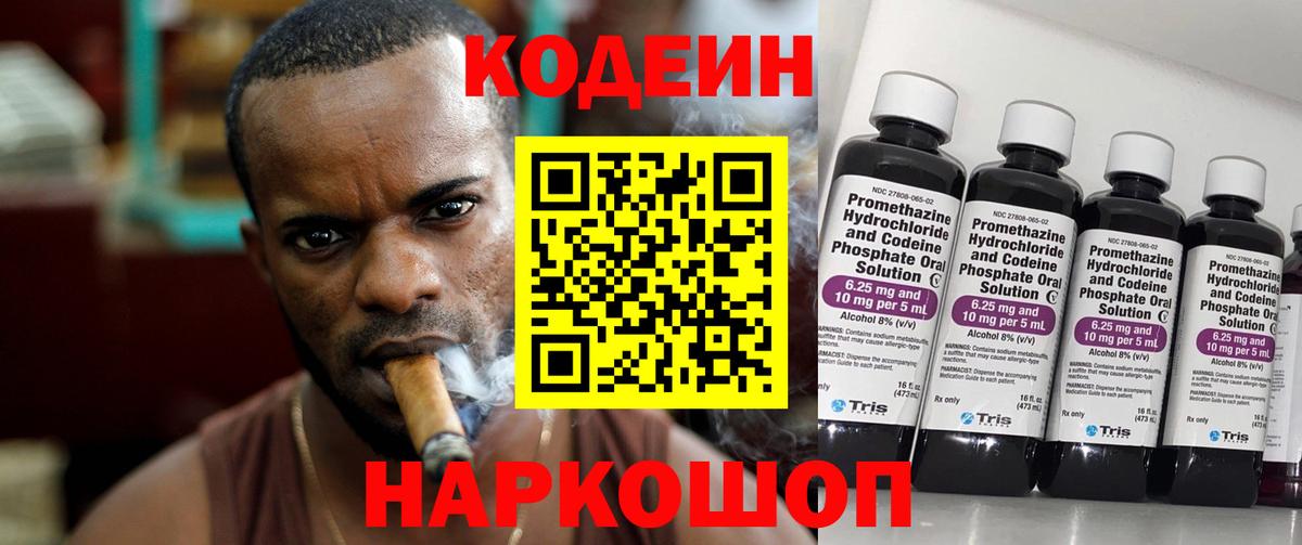 Кодеиновый сироп Lean Purple Drank  Codein Purple Drank  Вход с VPN  Кострома 